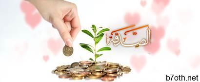 نتيجة بحث الصور عن الصدقة