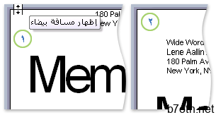 إظهار مسافة بيضاء