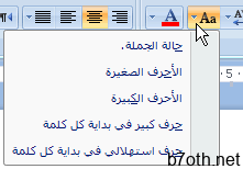 تغيير حالة الأحرف