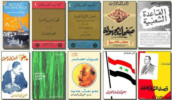 مؤلفات السادات