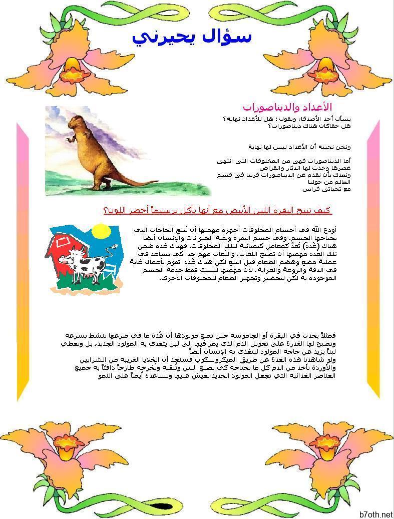 سؤال يحيرني