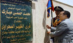 مبارك فى الافتتاح