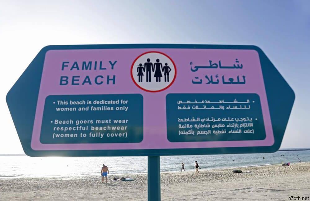 Family Only Beaches @mayraperezmadri / Pinterest.com